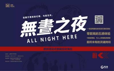 本周五，百年里院首场原创浸没式悬疑互动演出开演！