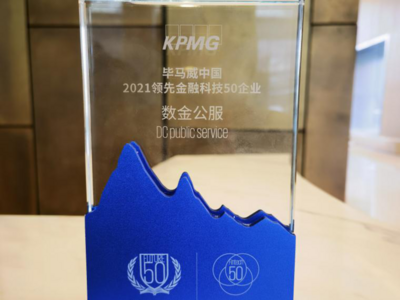 青岛金融科技企业首次上榜！毕马威中国领先金融科技50企业榜单发布