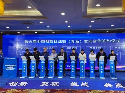 “揭榜挂帅”带动项目合作总额超2亿元，青岛这一创新挑战赛有啥来头？