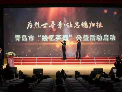 青岛市“绘忆英烈”公益活动启动，将完成100幅英烈画像