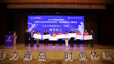 他们获奖了！体育产业合作签约洽谈会·体育服装云上展洽会今日举行