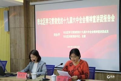 开平路街道开展十九届六中全会集中学习宣讲