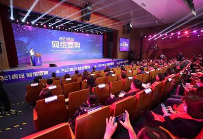 回顾 | 2021青岛网络盛典