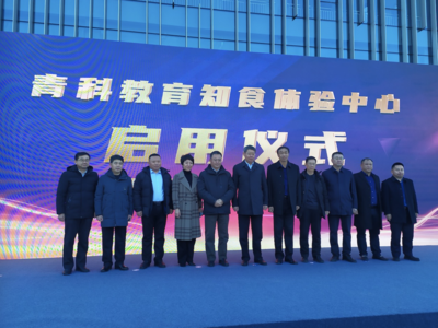青科教育知食体验中心在青岛西海岸新区启用