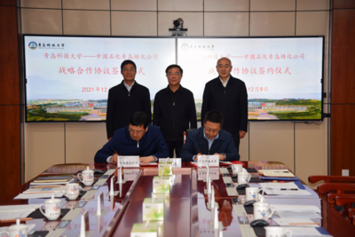 青岛科技大学与中国石化青岛炼化公司签署战略合作协议