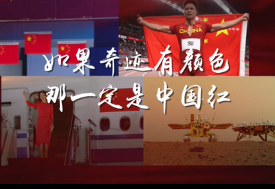 2021那些耀眼的中国红
