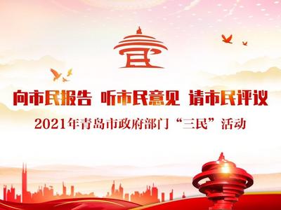 场次安排出炉！2021年“三民”活动公开云述职本周六正式开始