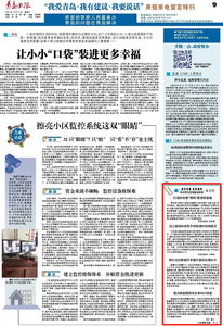 “三我”特刊|我为青岛发展建言献策 留言板