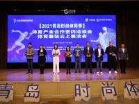 他们获奖了！体育产业合作签约洽谈会·体育服装云上展洽会今日举行