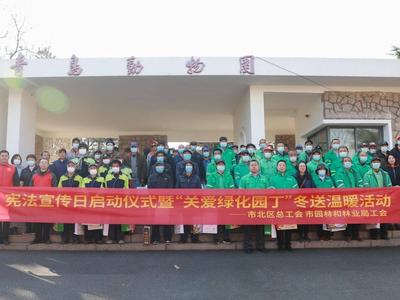 宪法宣传日，市北区这场活动既宣传法律法规又为绿化园丁送温暖