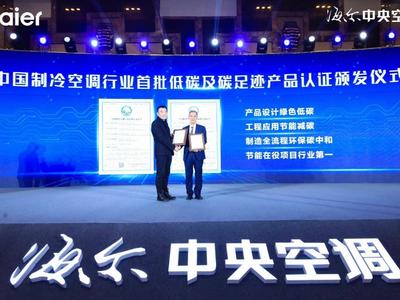 行业首个减碳路线图！海尔空气产业攻坚“碳中和”，能源方案引领颠覆性变革