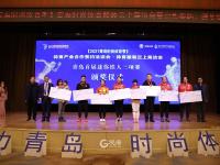 他们获奖了！体育产业合作签约洽谈会·体育服装云上展洽会今日举行
