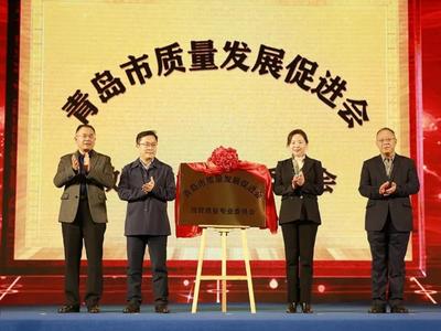 全国首个质量领域教育专委会成立，青岛超银中学担任主任单位