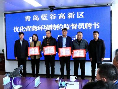 为优化营商环境“挑刺”，15名企业负责人受聘蓝谷高新区首批特约监督员