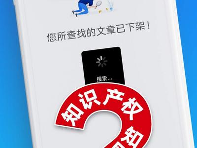 人民日报评老教授状告中国知网：作者维权胜诉就让论文下架，这种做法太霸道