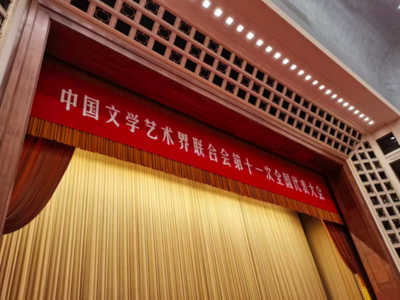铁凝连任中国文联主席，冯巩、李雪健等21人当选副主席
