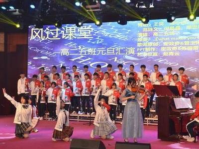 青岛六十八中校园文艺汇演迎新年