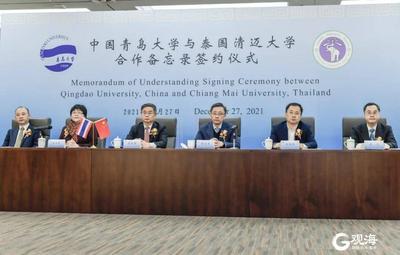 青岛大学与泰国清迈大学签署合作备忘录