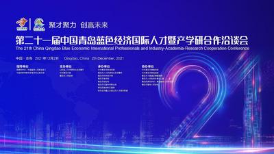 第二十一届中国青岛蓝洽会启幕