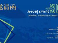 一位资深记者的求索！“光影30年·孙立精选作品展”元旦开启
