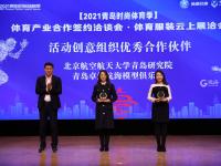 他们获奖了！体育产业合作签约洽谈会·体育服装云上展洽会今日举行