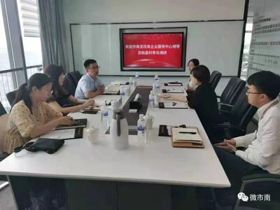 构建市南区企业服务智慧平台体系新生