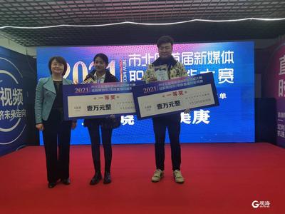 斩获万元大奖，市北首届新媒体职业技能大赛完美收官