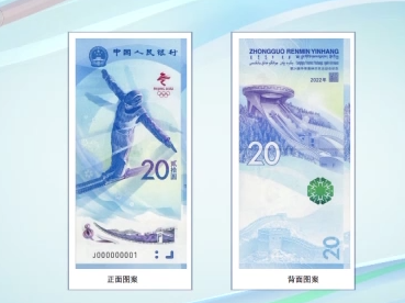竖版塑料钞你见过吗？第24届冬奥会纪念钞今起可预约