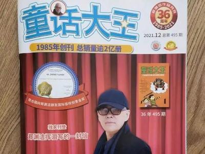 时代的眼泪！陪伴几代人童年的《童话大王》将停刊