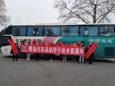 青岛工学院“五大举措”为学子安全返乡保驾护航！