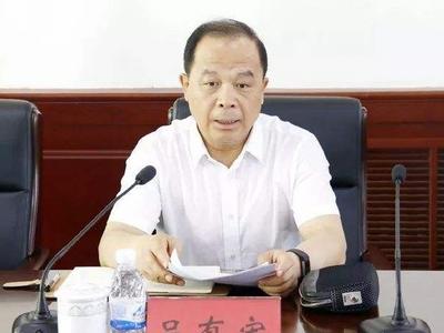 辽宁省辽阳市人民政府原党组成员、副市长吕有宏接受审查调查