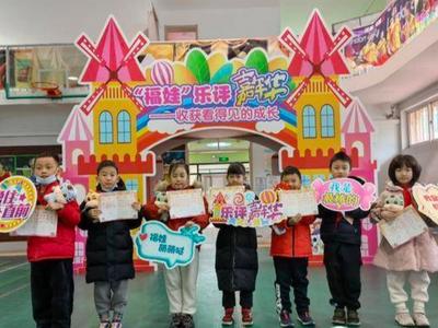 期末不考试玩“闯关”，青岛福州路小学开启“福娃”乐评嘉年华