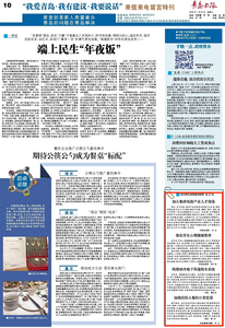 “三我”特刊|我为青岛发展建言献策 留言板