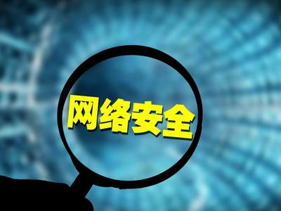 国家网信办：超100万用户网络平台赴国外上市须申报网络安全审查