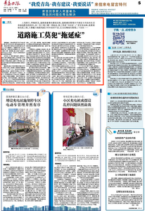 “三我”特刊|一周说·道路施工莫犯“拖延症”