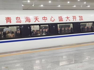 200天昼夜兼程！青岛海天中心冠名高铁运行47万公里载誉归来