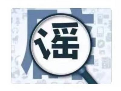 800多人被拉定边沙漠去隔离？西安网警辟谣：假的！