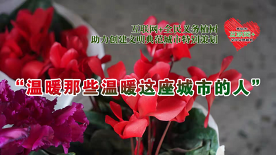 回放|你温暖了别人，让我们也来温暖你