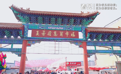 40秒穿越王哥庄大集！