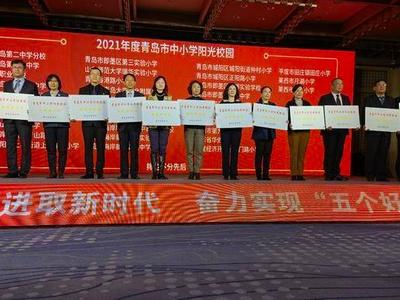 2021青岛教育总评榜揭晓，青岛教育十件大事出炉