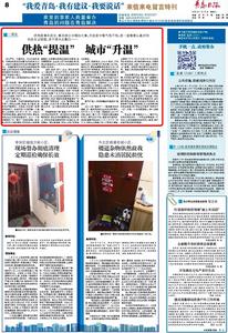 “三我”特刊|一周说·供热“提温” 城市“升温” 