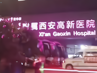 西安处理“孕妇流产”事件：医院总经理停职，门诊部、医务部相关责任人免职