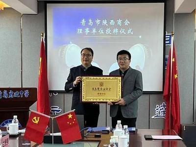 青岛启迪中学牵手青岛市陕西商会，开启教育新模式