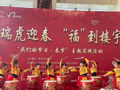 网络中国节 | 写春联、送“福”字、学剪纸……青岛举办“我们的节日·春节”主题实践活动