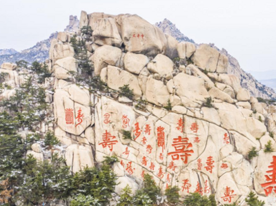 迎冬奥贺虎年！崂山风景区新春“大礼包”即将上线，总有一款适合你