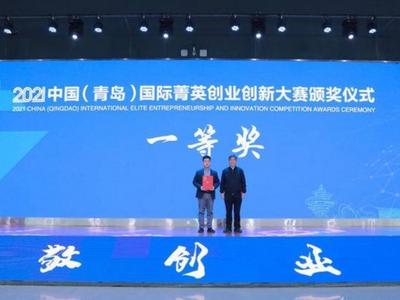 2021中国（青岛）国际菁英创业创新大赛颁奖仪式举行，这个项目斩获一等奖