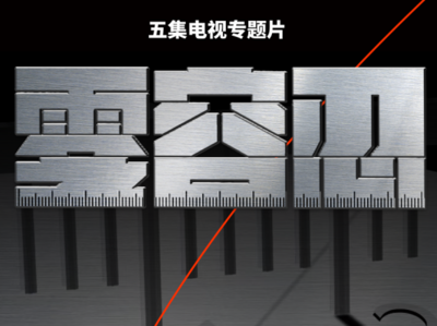 孙力军、王富玉、周江勇……出镜忏悔！