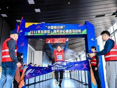 向上奔跑！“中国银行杯”2022青岛国信•海天中心垂直马拉松成功举办