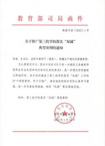 教育部第三批“双减”典型案例公布，青岛这一案例入选