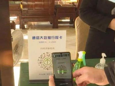 中国信通院：不建议对带星号的行程卡用户直接采取隔离措施